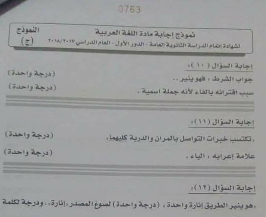 نموذج اجابة امتحان اللغة العربية الثانوية العامة 2022 ” موقع وزارة التربية والتعليم ” نموذج حل امتحان العربي 3 ثانوي 2022