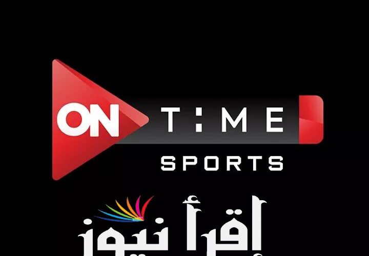 live تردد قناة اون تايم سبورت 3 ON TIME Sport 3 HD لمشاهدة مباراة مصر والسعودية للشباب في نهائي كأس العرب