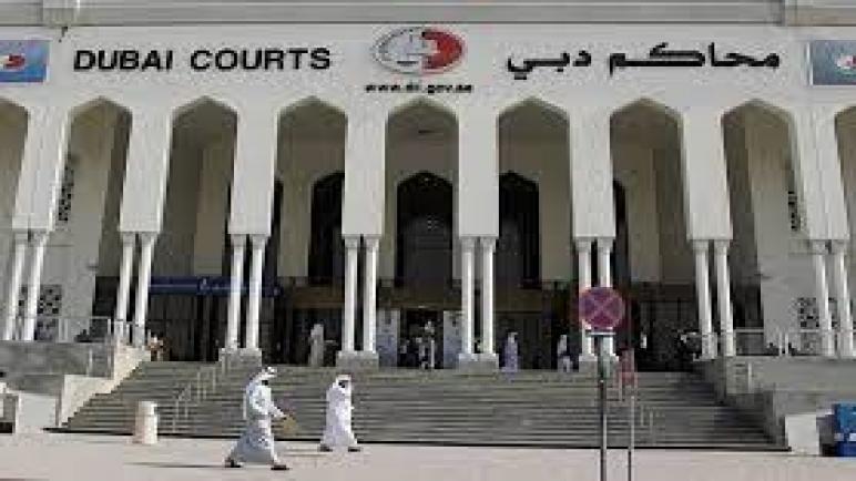 محاكم دبي تسجيل الدخول dc gov ae للخدمات العامة للمشتركين والقضايا