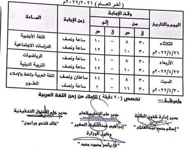 جدول 3 ابتدائي .. جدول امتحانات الصف الثالث الابتدائي الترم الاول 2023 معتمد من وزارة التربية والتعليم