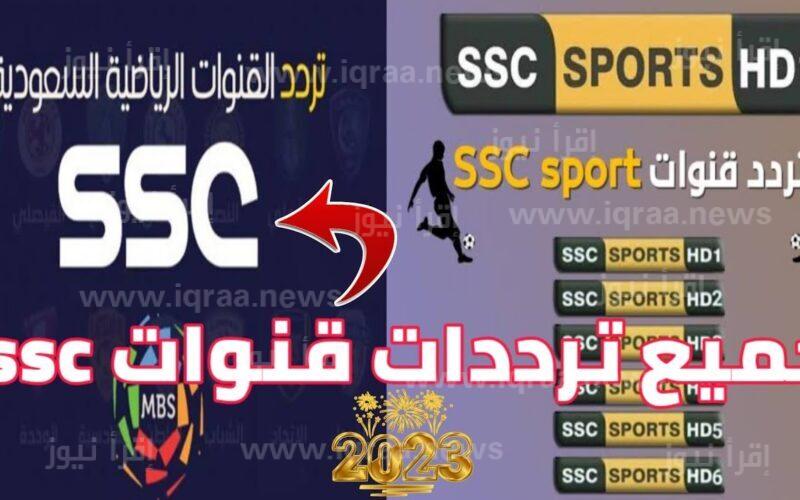 تردد قناة ssc نايل سات لعرض ماتش الاهلي واوكلاند سيتي في كاس العالم للاندية ” السعودية الرياضية “