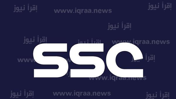 تردد قناة SSC السعودية الرياضية الجديد على نايل سات