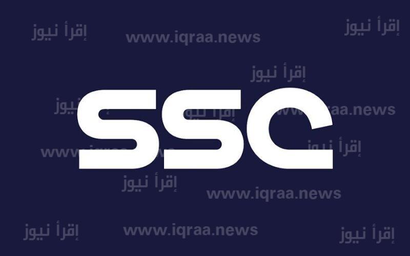 تردد قناة SSC SPORT 1 HD السعودية الرياضية 2023 لعرض مباراة السعودية ضد فنزويلا الودية