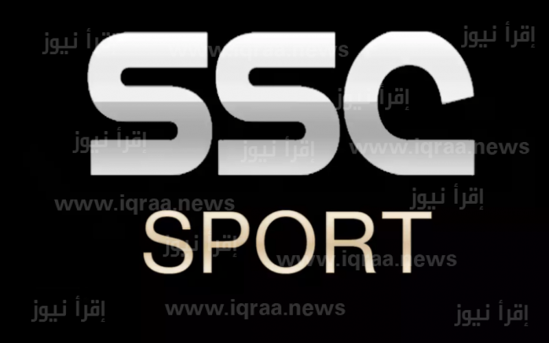 تردد قناة السعودية الرياضية 2023 SSC SPORTS الناقلة لمباراة السعودية وبوليفيا اليوم الودية