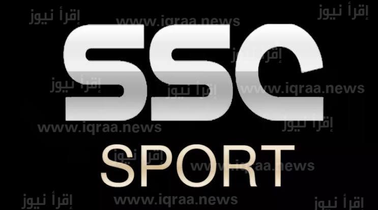 استقبال تردد قناة SSC السعودية الرياضية على نايل سات وعرب سات 2023