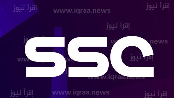 ضبط تردد قناة SSC السعودية الرياضية على نايل سات وعرب سات 2023
