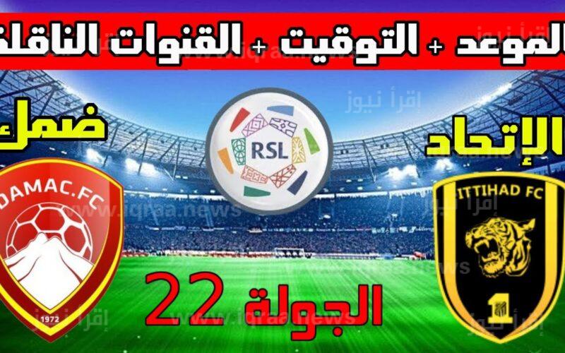 موعد مباريات الجولة ال22 من الدوري السعودي والقنوات الناقلة
