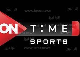 استمتع بالنهائى ||  تردد قناة اون تايم سبورت لمشاهدة مباراة الاهلى وبيراميدز فى نهائى كأس السوبر المصرى مجانا بجودة عالية